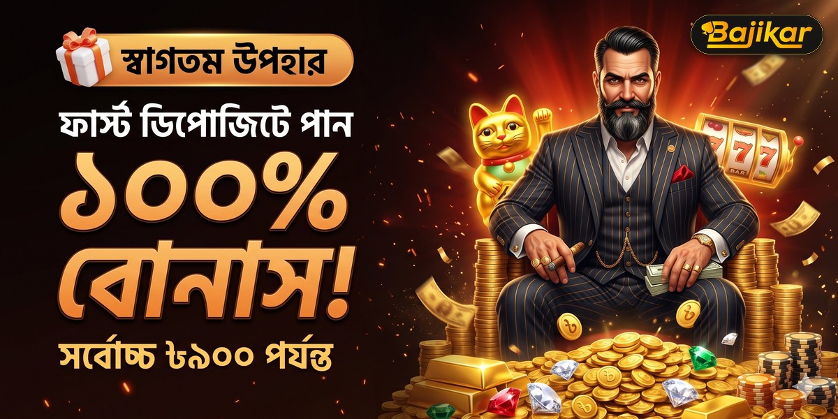 🎉 BAJIKAR স্বাগতম উপহার – সকল খেলায় ১০০% বোনাস 🎉